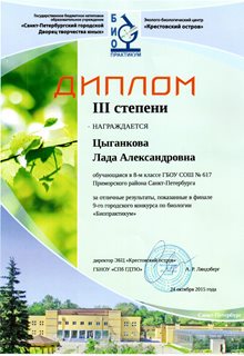 2015-2016 Цыганкова Лада 8л (биопрактикум)